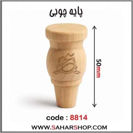 پایه چوبی کد 8814