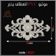 موتیو PVC کد 6521