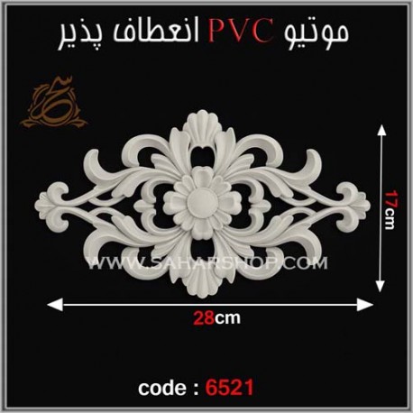 موتیو PVC کد 6521
