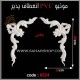 موتیو PVC کد 6524