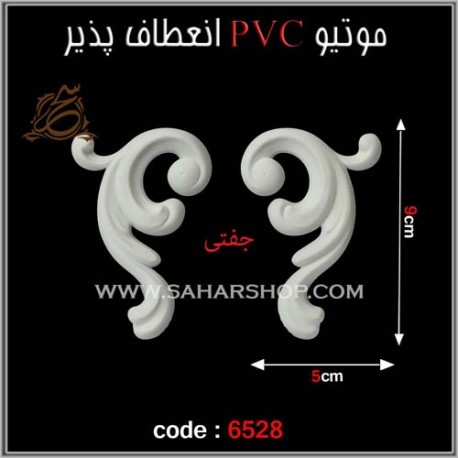 موتیو PVC کد 6528