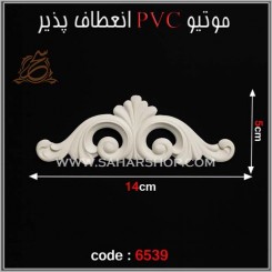 موتیو PVC کد 6539