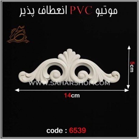موتیو PVC کد 6539
