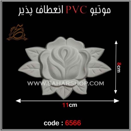 موتیو PVC کد 6566