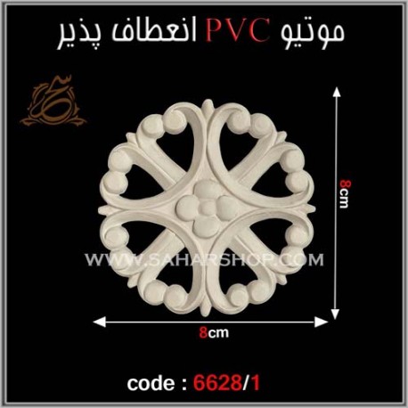 موتیو PVC کد 6628/1