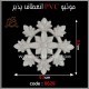 موتیو PVC کد 6629