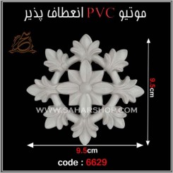 موتیو PVC کد 6629