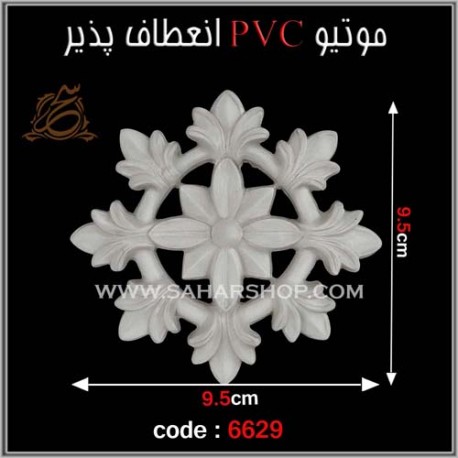 موتیو PVC کد 6629