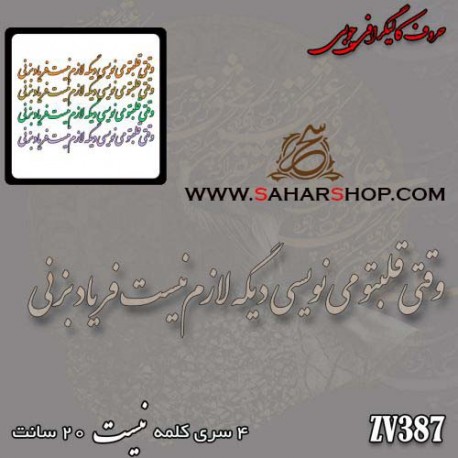 کالیگرافی چوبی 387