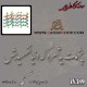 کالیگرافی چوبی 389
