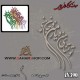 کالیگرافی چوبی 390