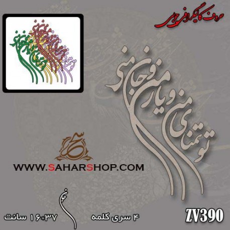 کالیگرافی چوبی 390