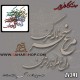 کالیگرافی چوبی 391