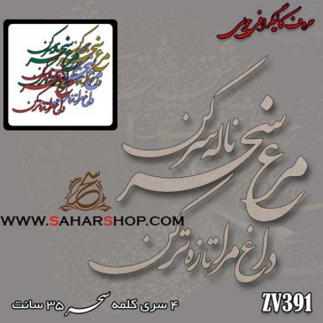 کالیگرافی چوبی 391