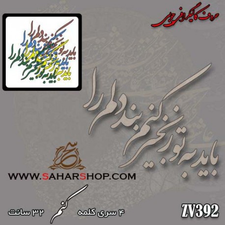 کالیگرافی چوبی 392