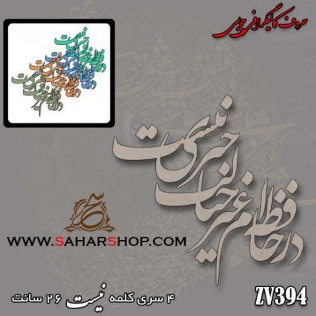 کالیگرافی چوبی 394