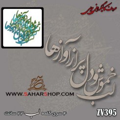 کالیگرافی چوبی 395