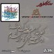 کالیگرافی چوبی 398