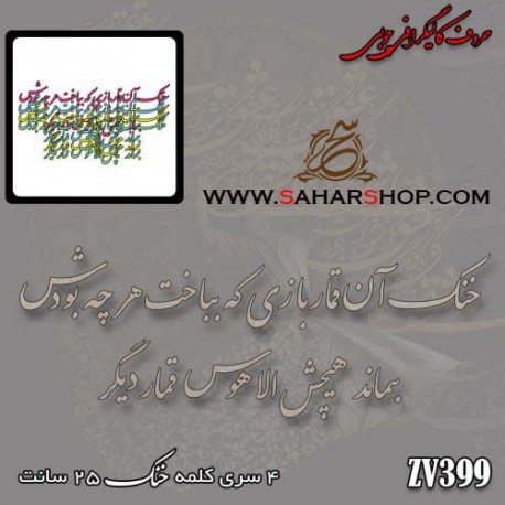 کالیگرافی چوبی 399