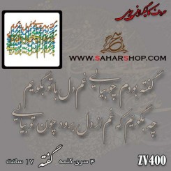کالیگرافی چوبی 400