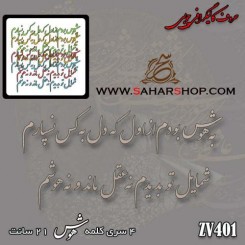 کالیگرافی چوبی 401