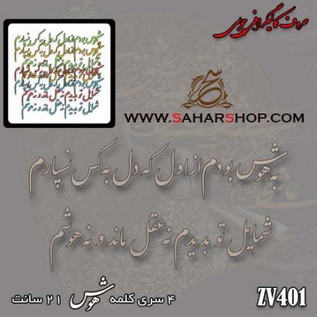 کالیگرافی چوبی 401