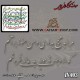کالیگرافی چوبی 403