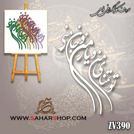 کالیگرافی فومی 390