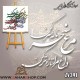 کالیگرافی فومی 391