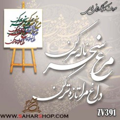 کالیگرافی فومی 391
