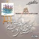 کالیگرافی فومی 398