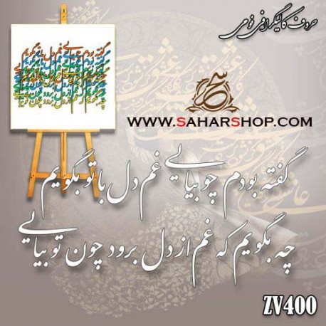 کالیگرافی فومی 400