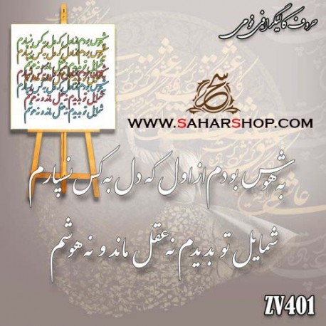 کالیگرافی فومی 401