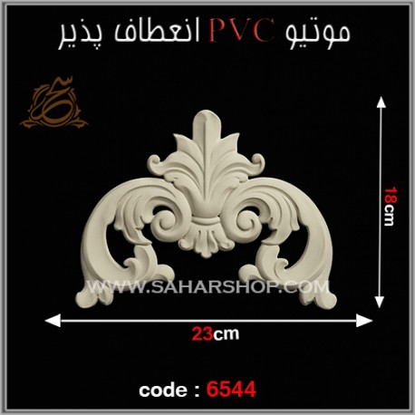 موتیو PVC کد 6544