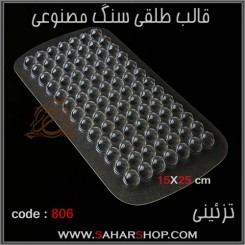 قالب طلقی 806