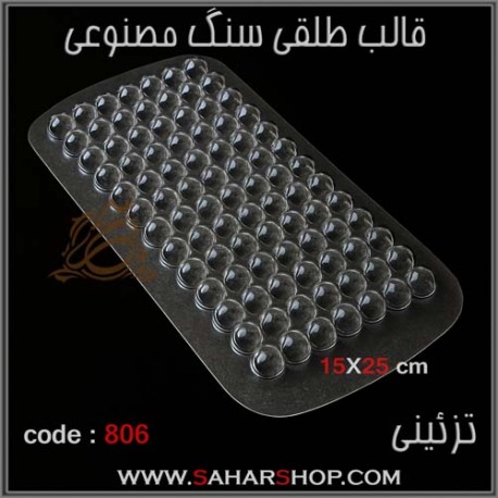 قالب طلقی 806