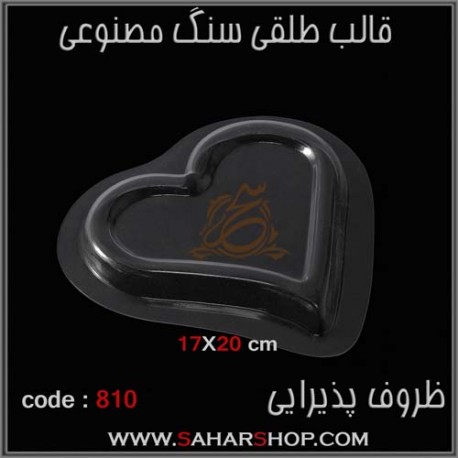 قالب طلقی 810