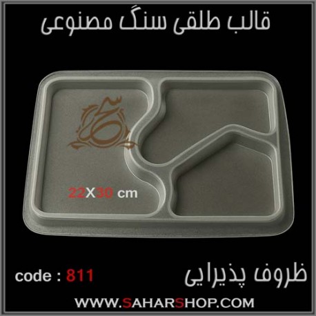 قالب طلقی 811