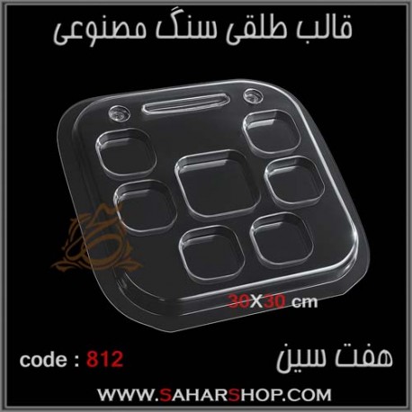 قالب طلقی 812