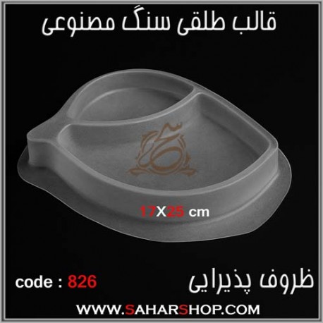 قالب طلقی 826