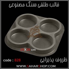 قالب طلقی 828
