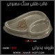 قالب طلقی 829