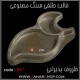 قالب طلقی 830