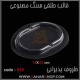 قالب طلقی 849