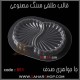 قالب طلقی 851