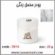 پودر مخمل رنگی سفید