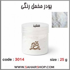 پودر مخمل 25 گرم سفید