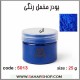 پودر مخمل 25 گرم آبی