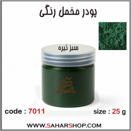 پودر مخمل رنگی سبز تیره