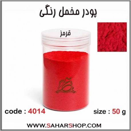 پودر مخمل 50 گرم قرمز